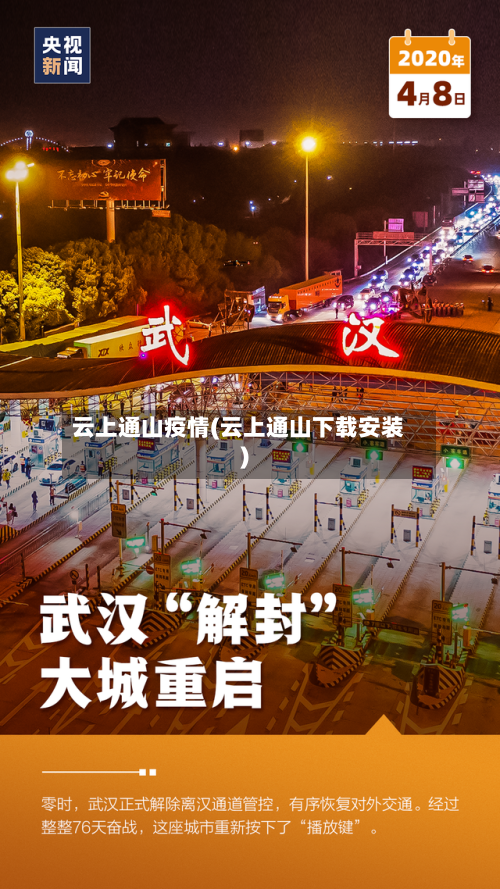 云上通山疫情(云上通山下载安装)-第2张图片