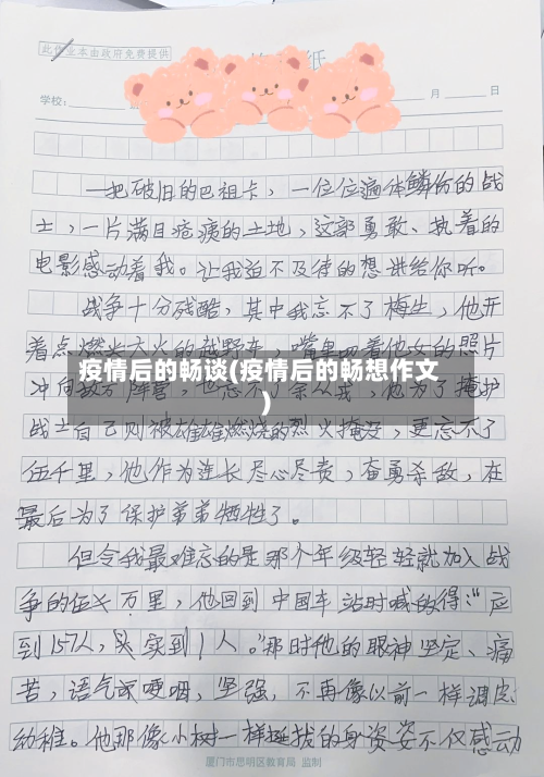 疫情后的畅谈(疫情后的畅想作文)-第2张图片