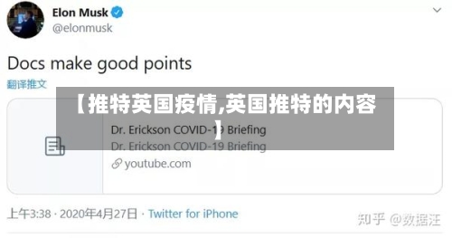【推特英国疫情,英国推特的内容】-第3张图片