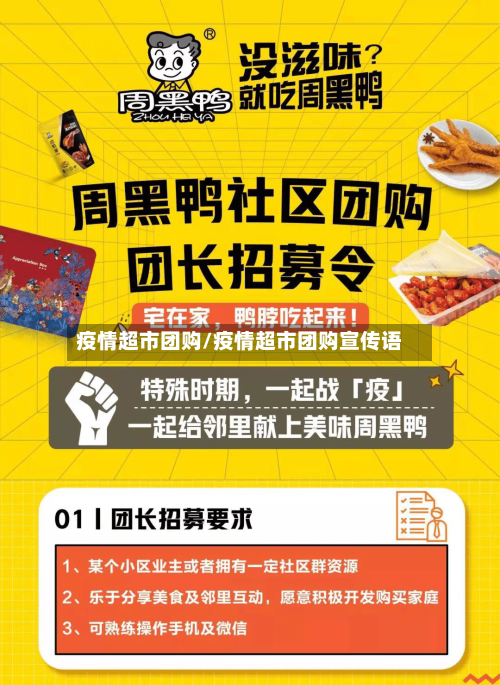 疫情超市团购/疫情超市团购宣传语