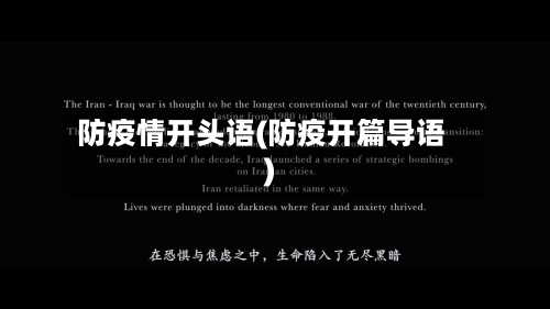 防疫情开头语(防疫开篇导语)-第2张图片