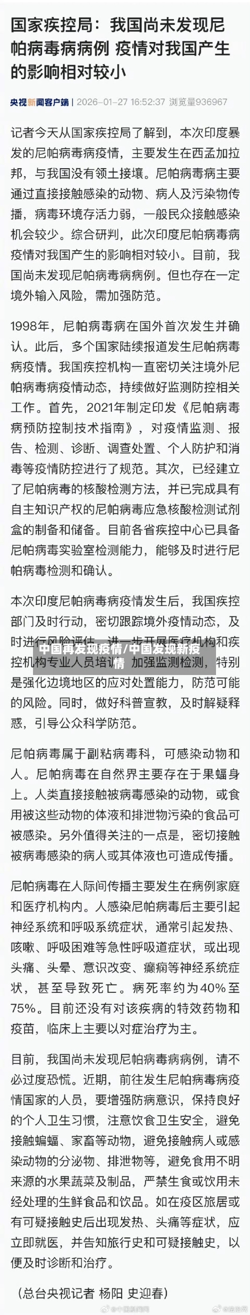 中国再发现疫情/中国发现新疫情-第2张图片