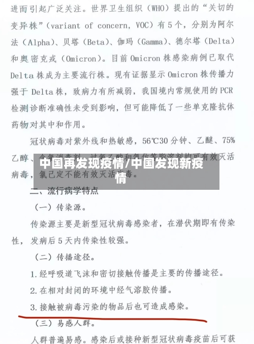 中国再发现疫情/中国发现新疫情-第3张图片