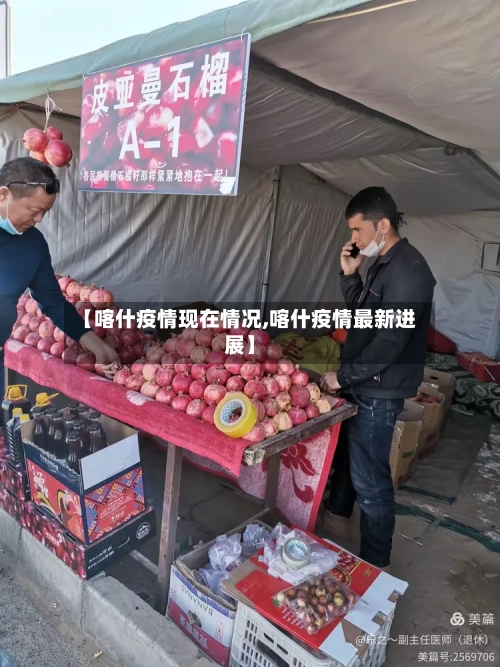 【喀什疫情现在情况,喀什疫情最新进展】-第2张图片