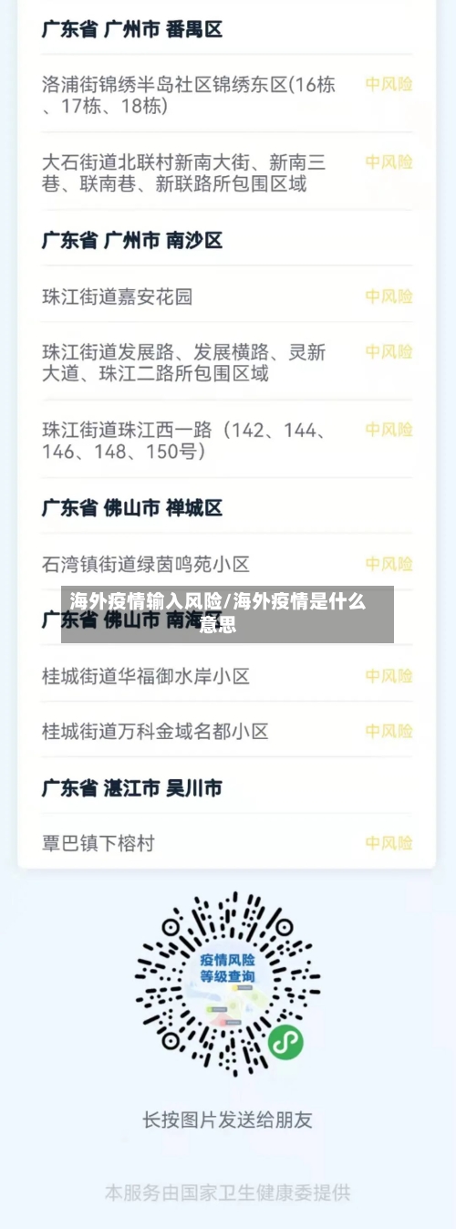 海外疫情输入风险/海外疫情是什么意思-第2张图片