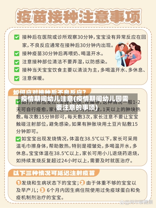 疫情期间幼儿注意(疫情期间幼儿园需要注意的事项)-第3张图片