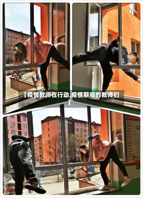 【疫情教师在行动,疫情期间的教师们】-第2张图片