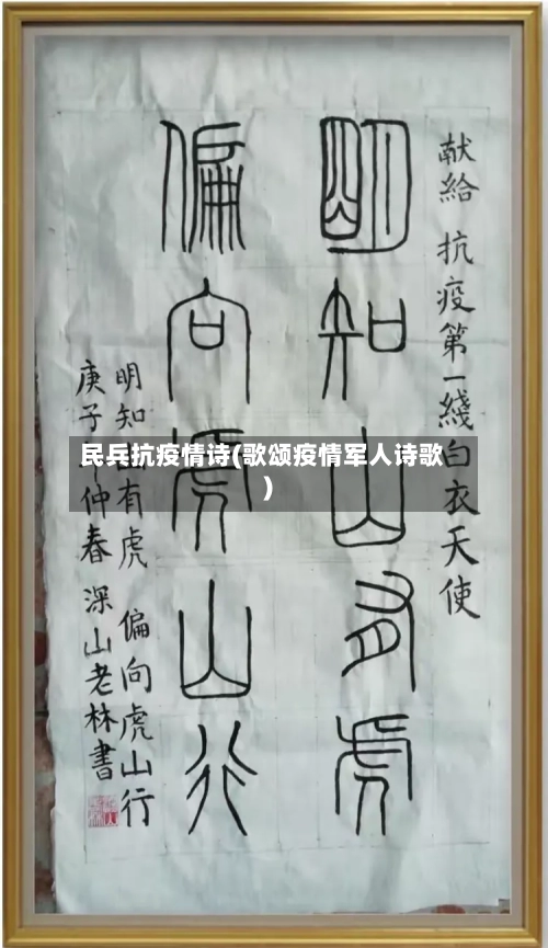 民兵抗疫情诗(歌颂疫情军人诗歌)