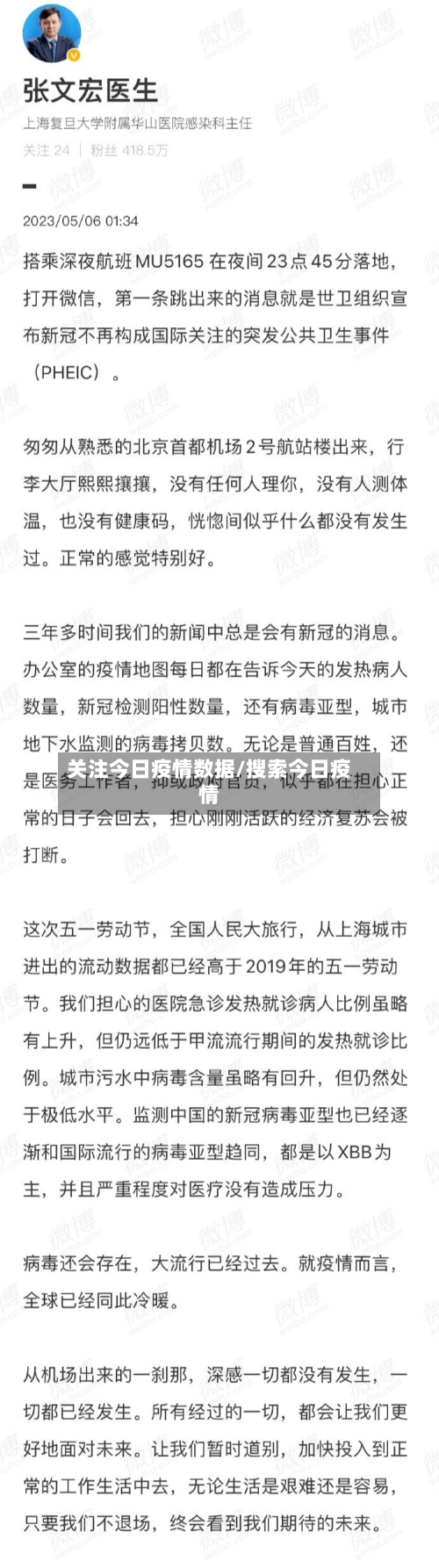 关注今日疫情数据/搜索今日疫情-第2张图片