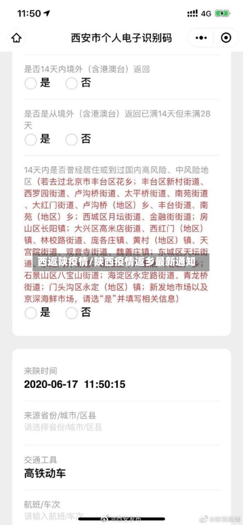 西返陕疫情/陕西疫情返乡最新通知