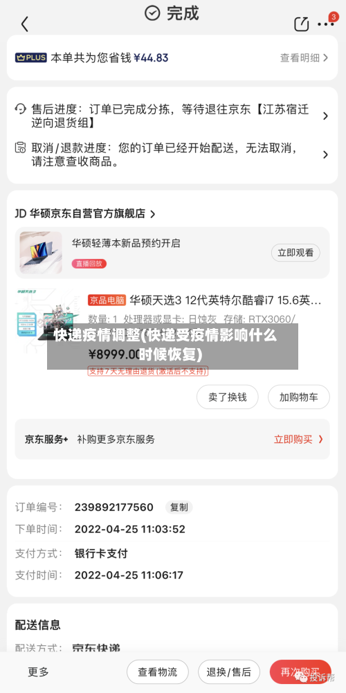 快递疫情调整(快递受疫情影响什么时候恢复)