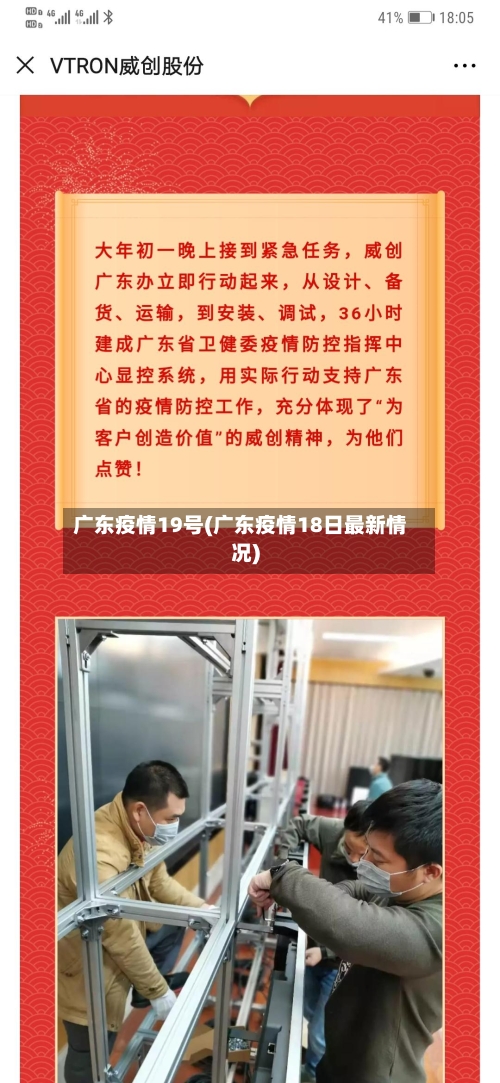 广东疫情19号(广东疫情18日最新情况)