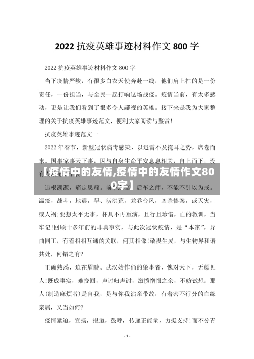 【疫情中的友情,疫情中的友情作文800字】