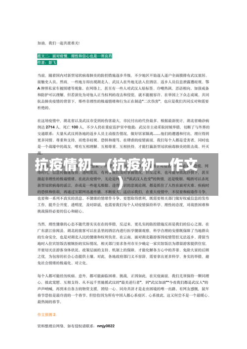 抗疫情初一(抗疫初一作文)-第3张图片