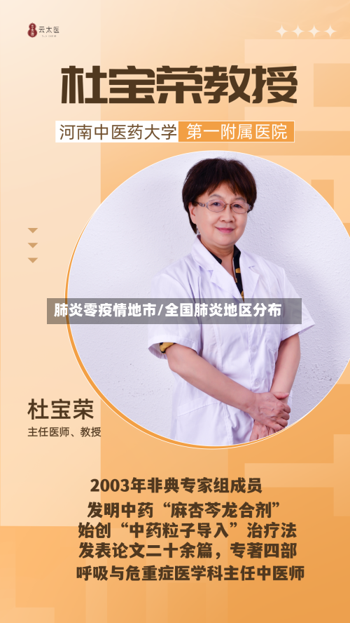 肺炎零疫情地市/全国肺炎地区分布