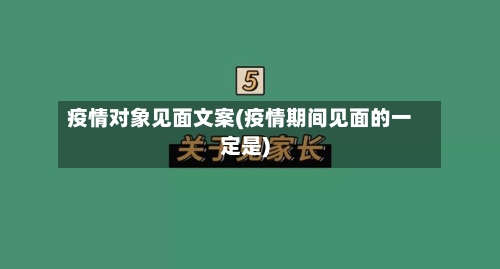 疫情对象见面文案(疫情期间见面的一定是)-第2张图片