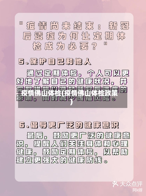疫情佛山体检(疫情佛山体检政策)-第2张图片
