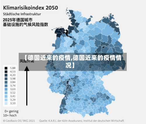【德国近来的疫情,德国近来的疫情情况】