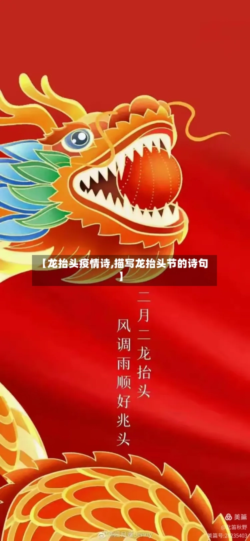 【龙抬头疫情诗,描写龙抬头节的诗句】