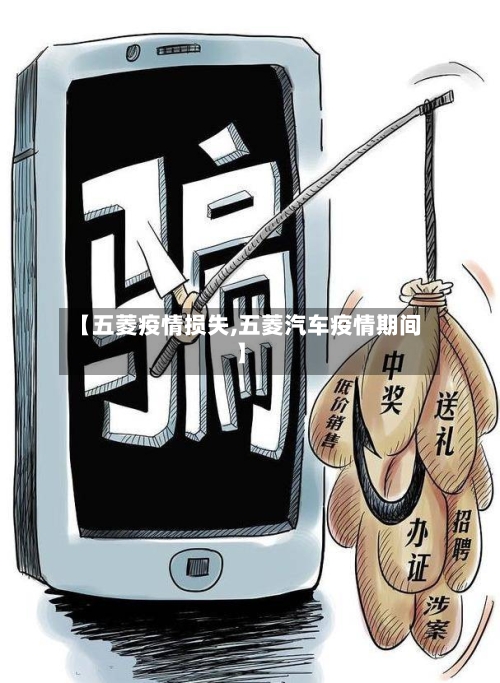 【五菱疫情损失,五菱汽车疫情期间】