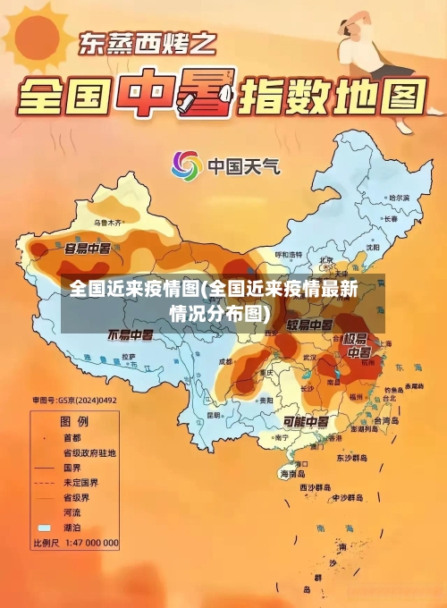全国近来疫情图(全国近来疫情最新情况分布图)-第2张图片