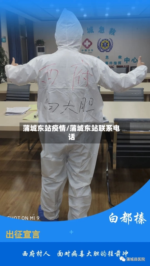 蒲城东站疫情/蒲城东站联系电话