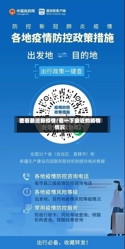 查看最近新疫情/看一下最近的疫情情况-第3张图片