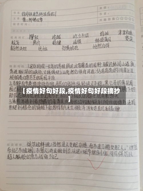 【疫情好句好段,疫情好句好段摘抄】