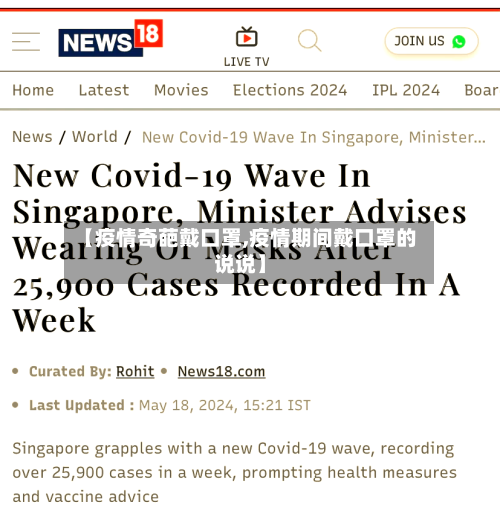【疫情奇葩戴口罩,疫情期间戴口罩的说说】