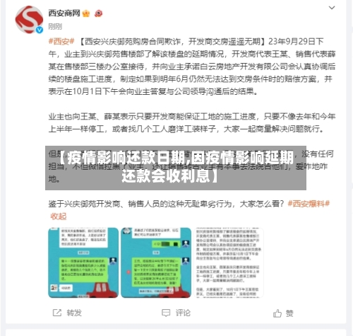 【疫情影响还款日期,因疫情影响延期还款会收利息】-第2张图片