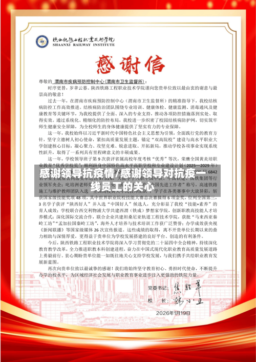感谢领导抗疫情/感谢领导对抗疫一线员工的关心