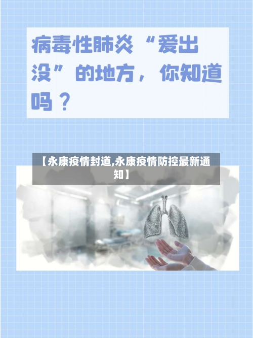 【永康疫情封道,永康疫情防控最新通知】-第3张图片