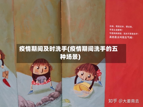 疫情期间及时洗手(疫情期间洗手的五种场景)-第2张图片