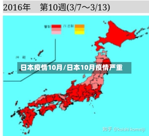 日本疫情10月/日本10月疫情严重