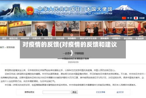 对疫情的反馈(对疫情的反馈和建议)-第3张图片