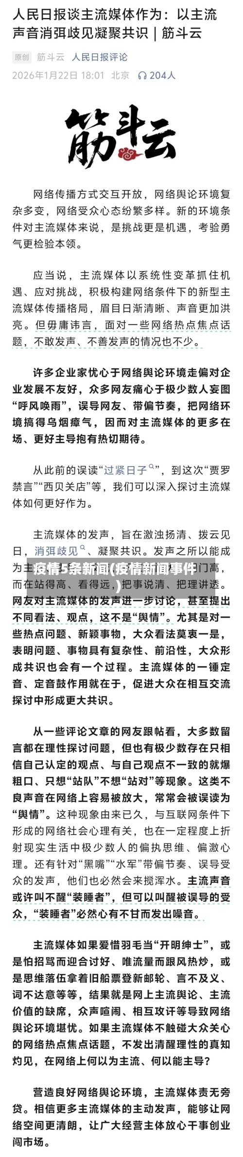 疫情5条新闻(疫情新闻事件)-第3张图片