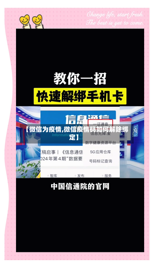 【微信为疫情,微信疫情码如何解除绑定】-第2张图片