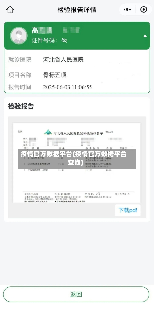 疫情官方数据平台(疫情官方数据平台查询)