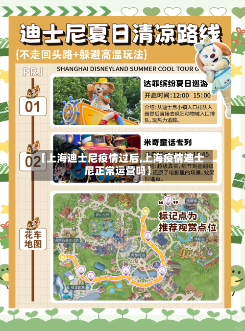 【上海迪士尼疫情过后,上海疫情迪士尼正常运营吗】-第2张图片