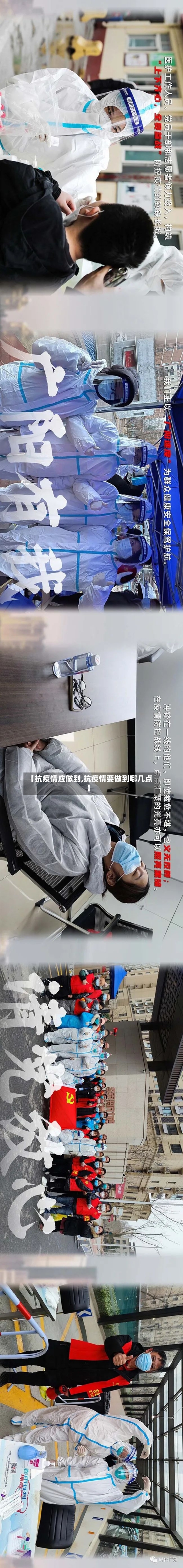 【抗疫情应做到,抗疫情要做到哪几点】