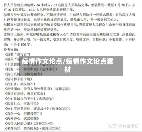 疫情作文论点/疫情作文论点素材-第3张图片