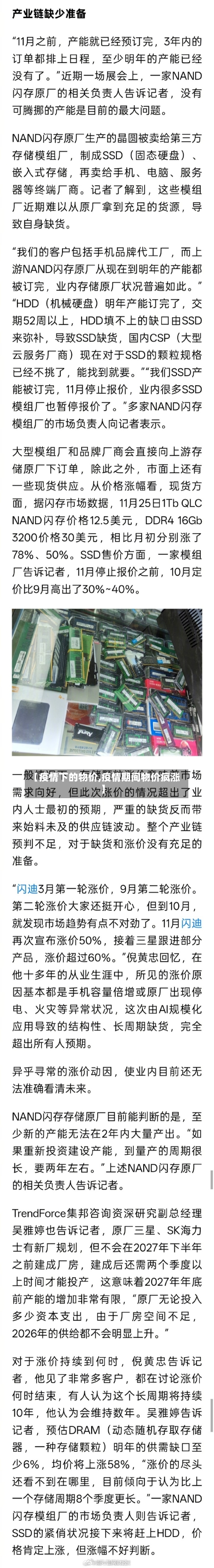 【疫情下的物价,疫情期间物价疯涨】-第2张图片