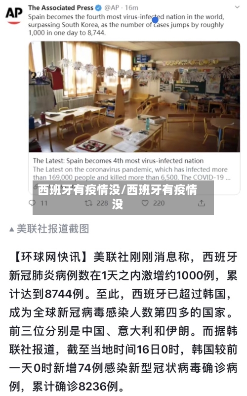 西班牙有疫情没/西班牙有疫情没