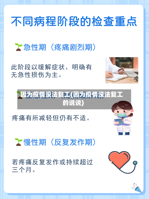 因为疫情没法复工(因为疫情没法复工的说说)-第2张图片