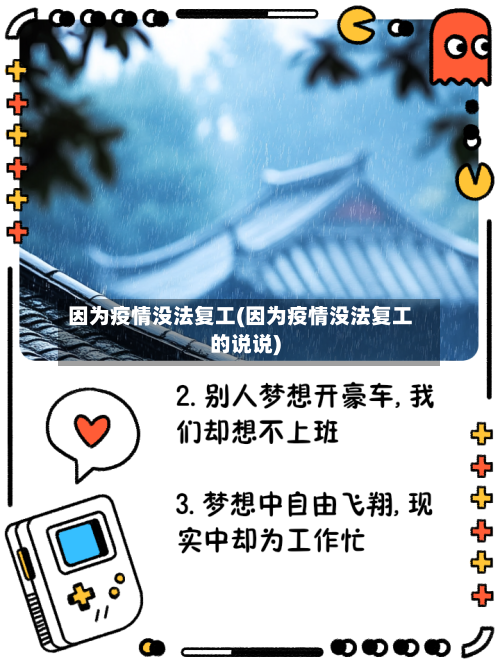 因为疫情没法复工(因为疫情没法复工的说说)