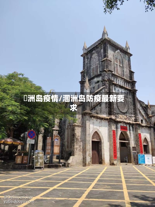 孖洲岛疫情/涠洲岛防疫最新要求