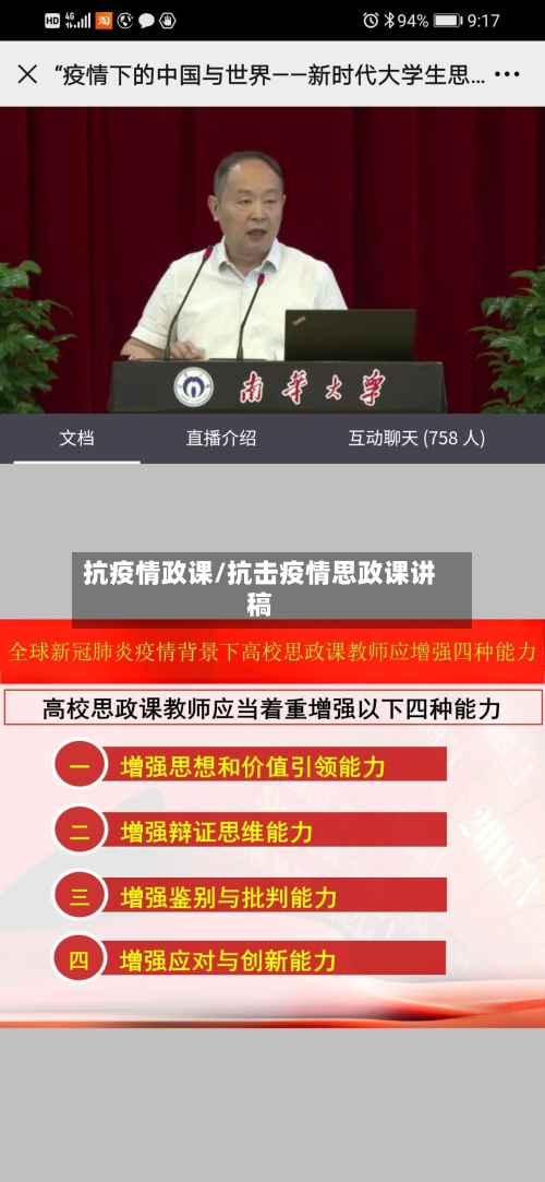 抗疫情政课/抗击疫情思政课讲稿-第3张图片