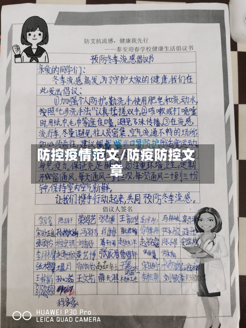 防控疫情范文/防疫防控文章