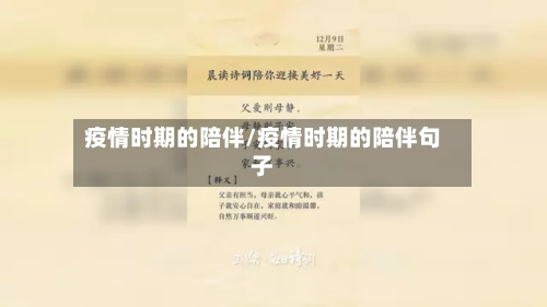 疫情时期的陪伴/疫情时期的陪伴句子