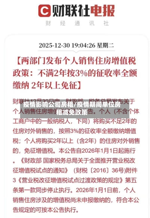疫情影响公司房租/疫情期间单位房租减免政策